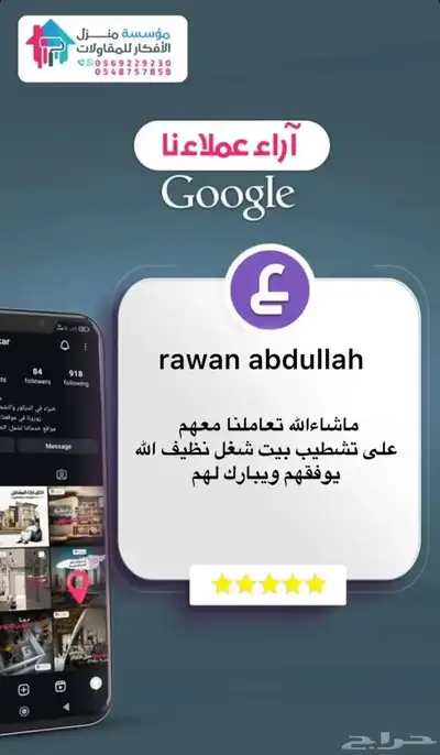 مؤسسة منزل الأفكار (ترميم  ديكورات  أصباغ  مظلات وسواتر) 12