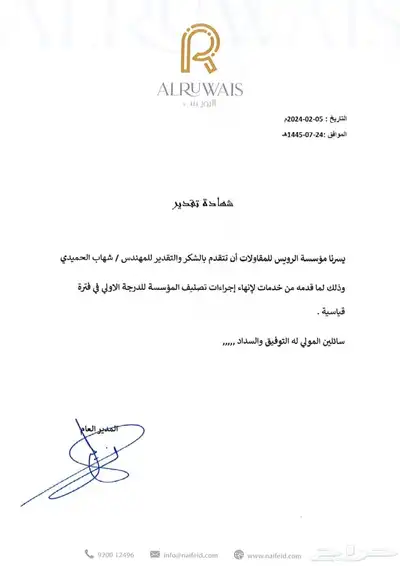تصنيف المقاولين والدفع بعد الإنجاز 2