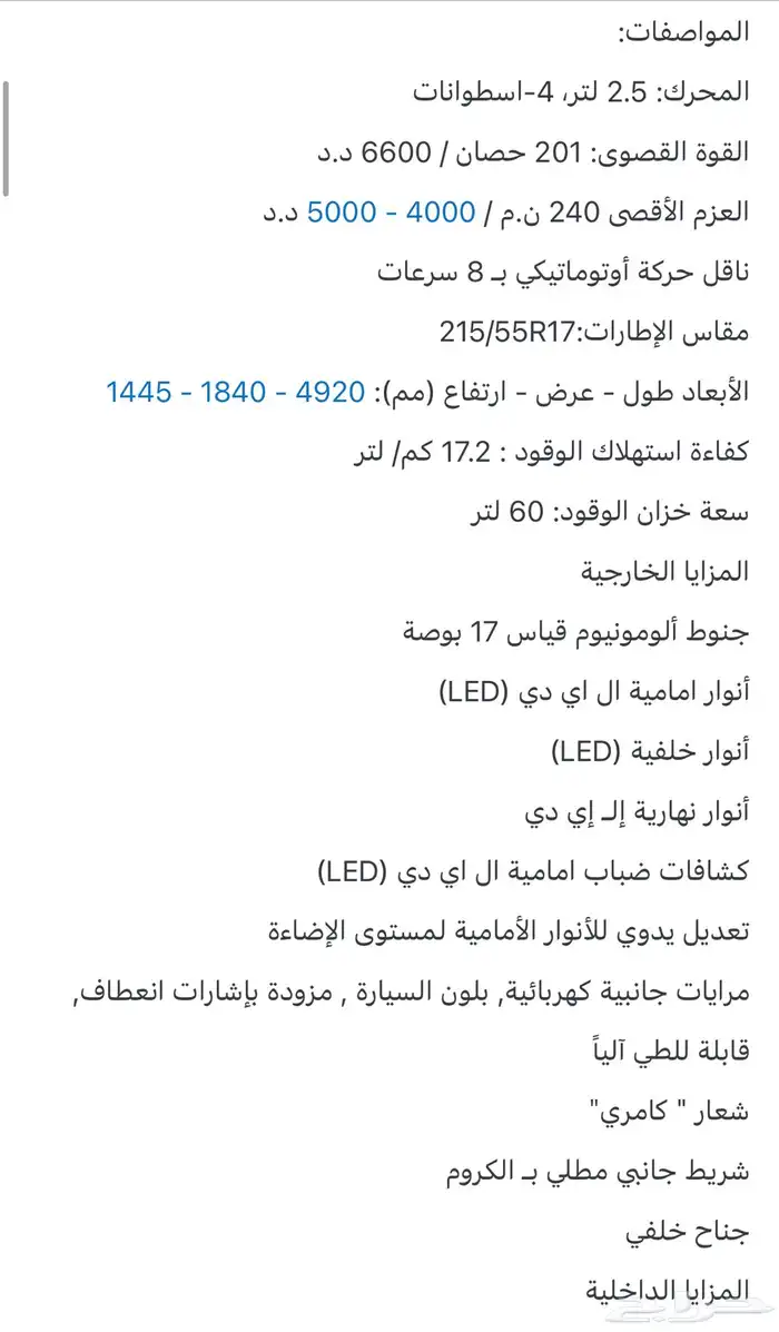كامري 2025 بانزين من اول راتب يمكن التمويل 6