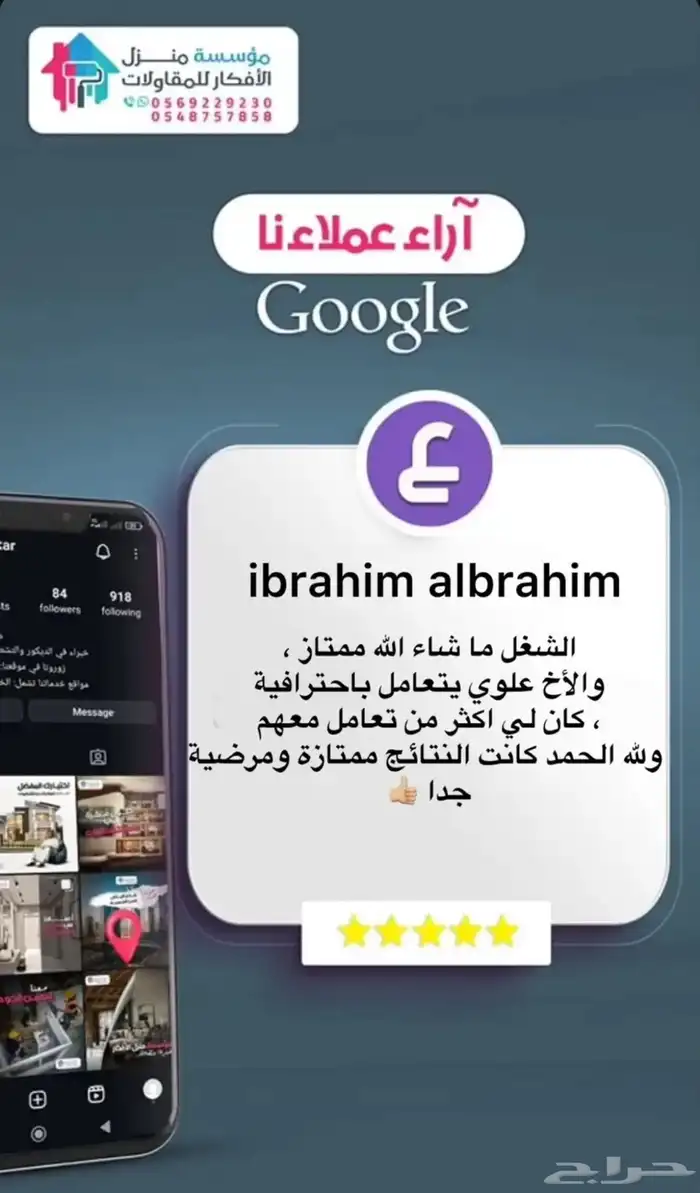 مؤسسة منزل الأفكار (ترميم  ديكورات  أصباغ  مظلات وسواتر) 11