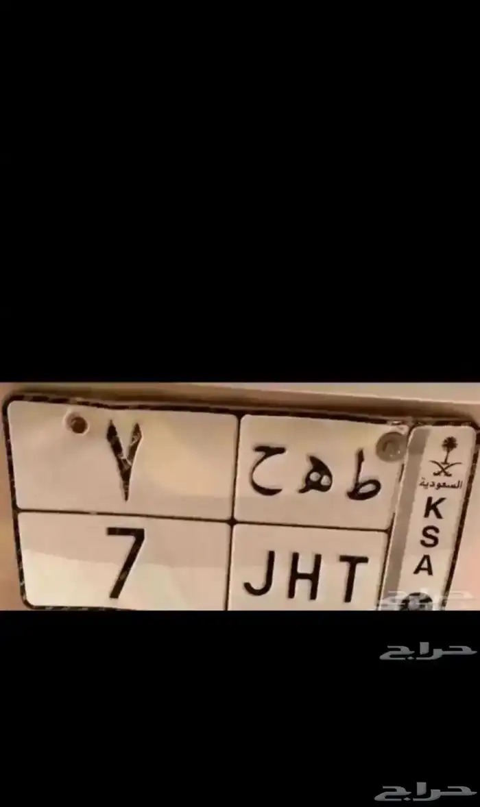 لوحات مميزة نبط 26معنى ورقم لموديلات2026   بطل 390 طه ح 7 5