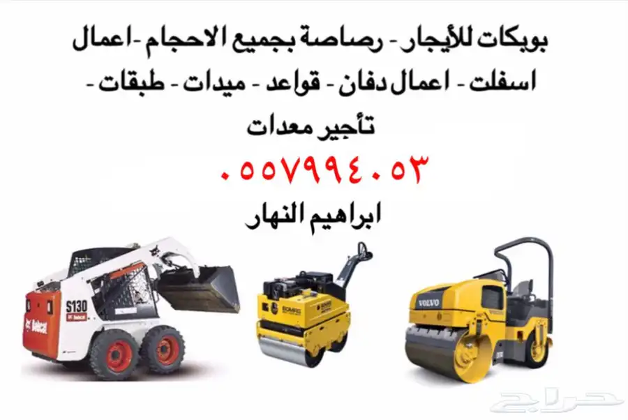 مقاول دفان   معدات  طبقات  قواعد  ميدات  بوبكات  رصاصة 0