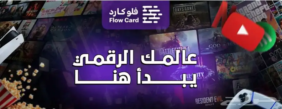 فلو كارد المنتجات الرقميه 0