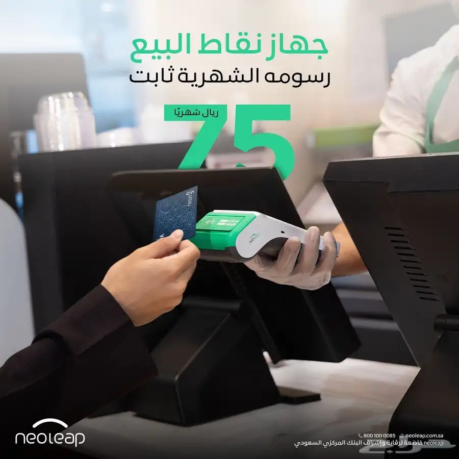 احدث جهاز نقاط بيع في السعودية من الراجحي نيوليب 5