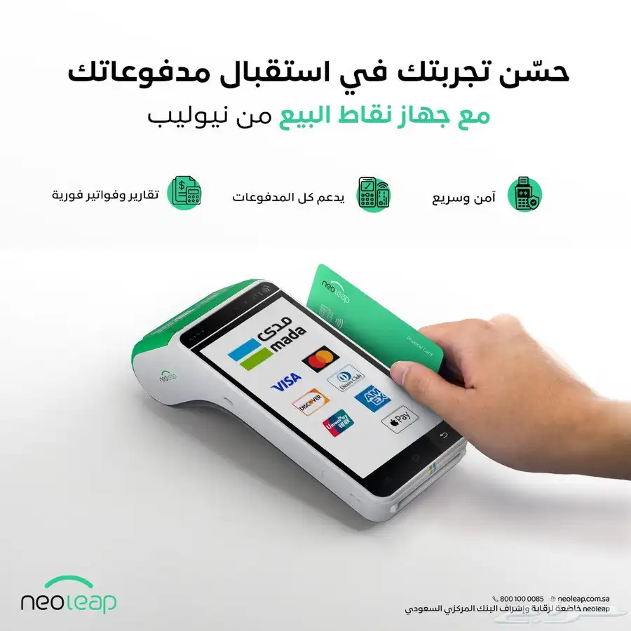 احدث جهاز نقاط بيع في السعودية من الراجحي نيوليب 1