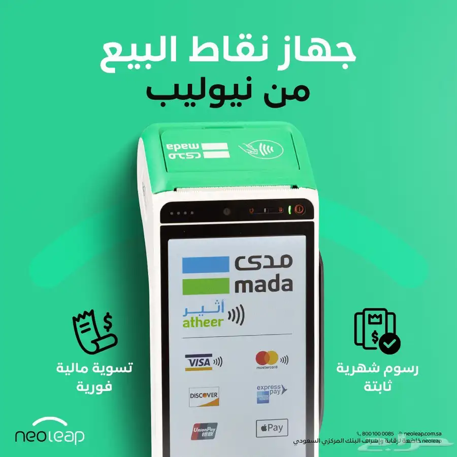 احدث جهاز نقاط بيع في السعودية من الراجحي نيوليب 0