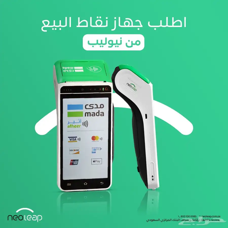 احدث جهاز نقاط بيع في السعودية من الراجحي نيوليب 2