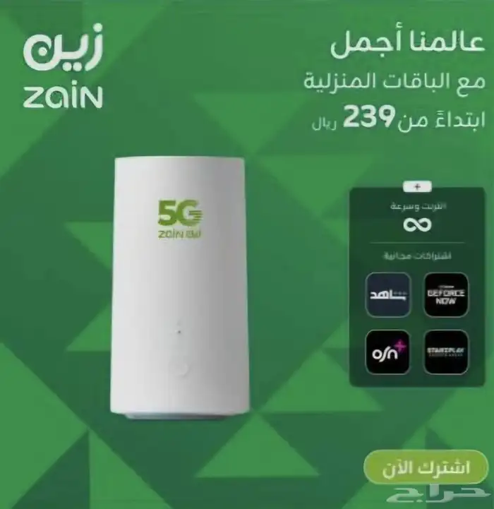 انتر نت لا محدود 5g 3