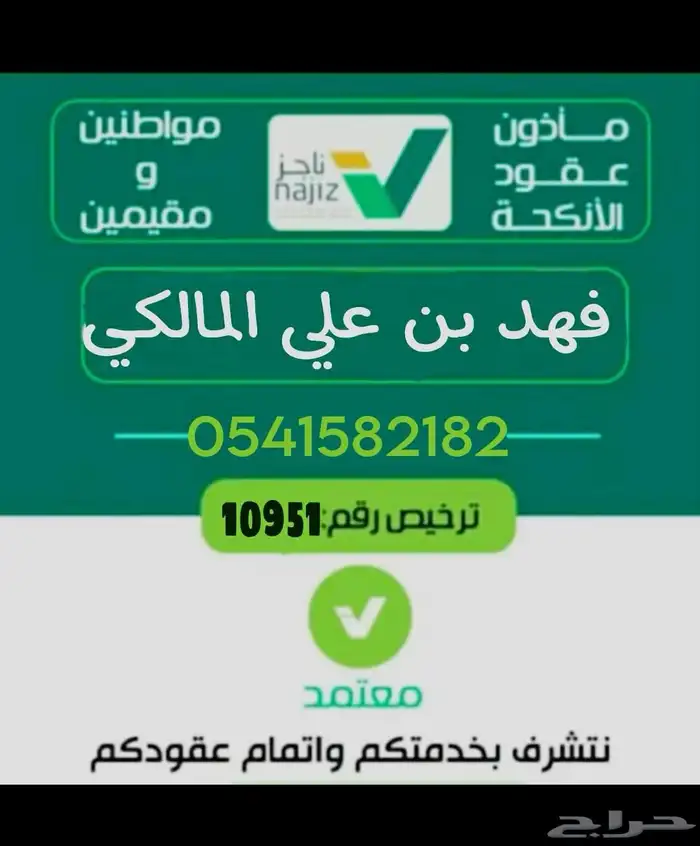 مأذون شرعي لعقود الانكحه 0