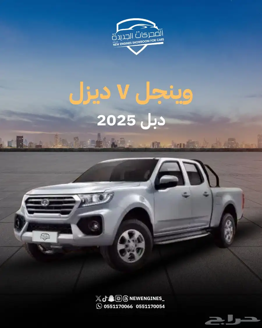 جريت وول وينجل7 ديزل دبل 2025 0