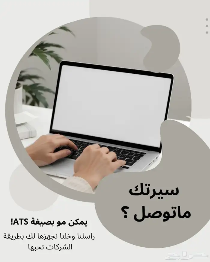 سيرة ذاتية بنظام ATS 0