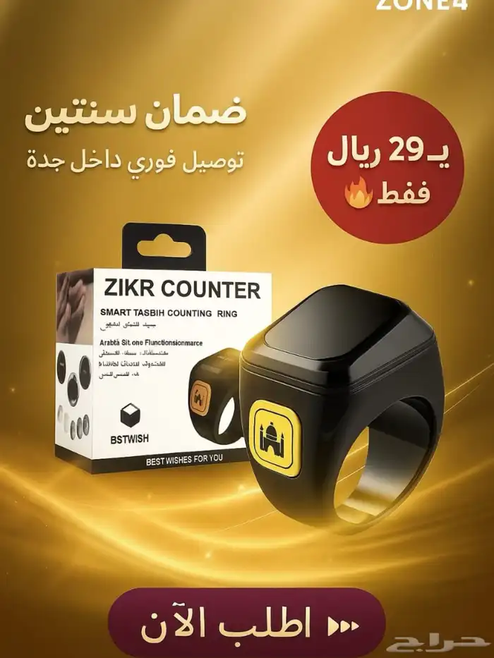 خاتم تسبيح الذكي الأصلي اخر اصدار 29 ريال ويوجد جملة الجملة 8