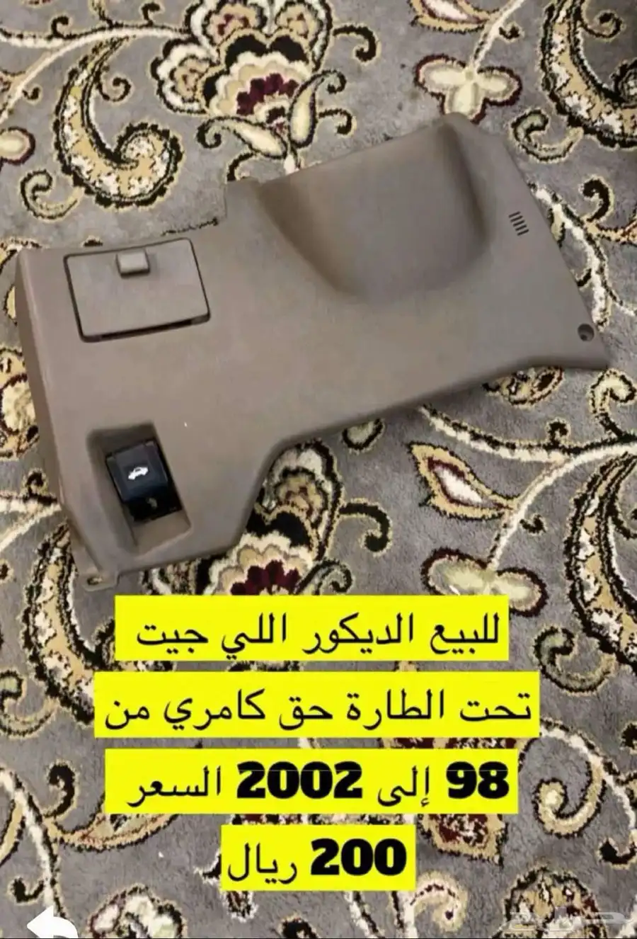 قطع غيار كامري وسعر طيب 8
