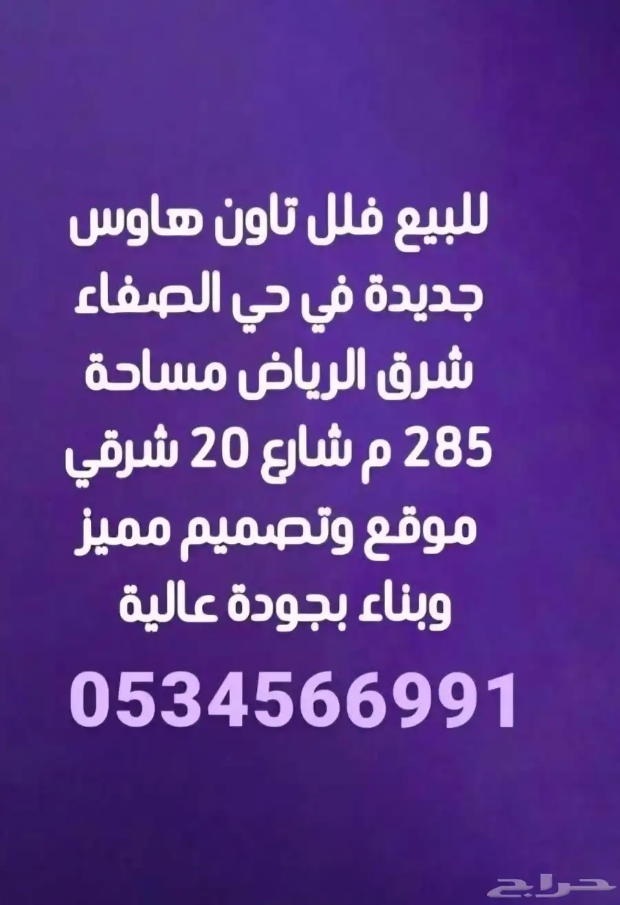 للبيع فلل تاون هاوس جديدة في حي الصفا 0
