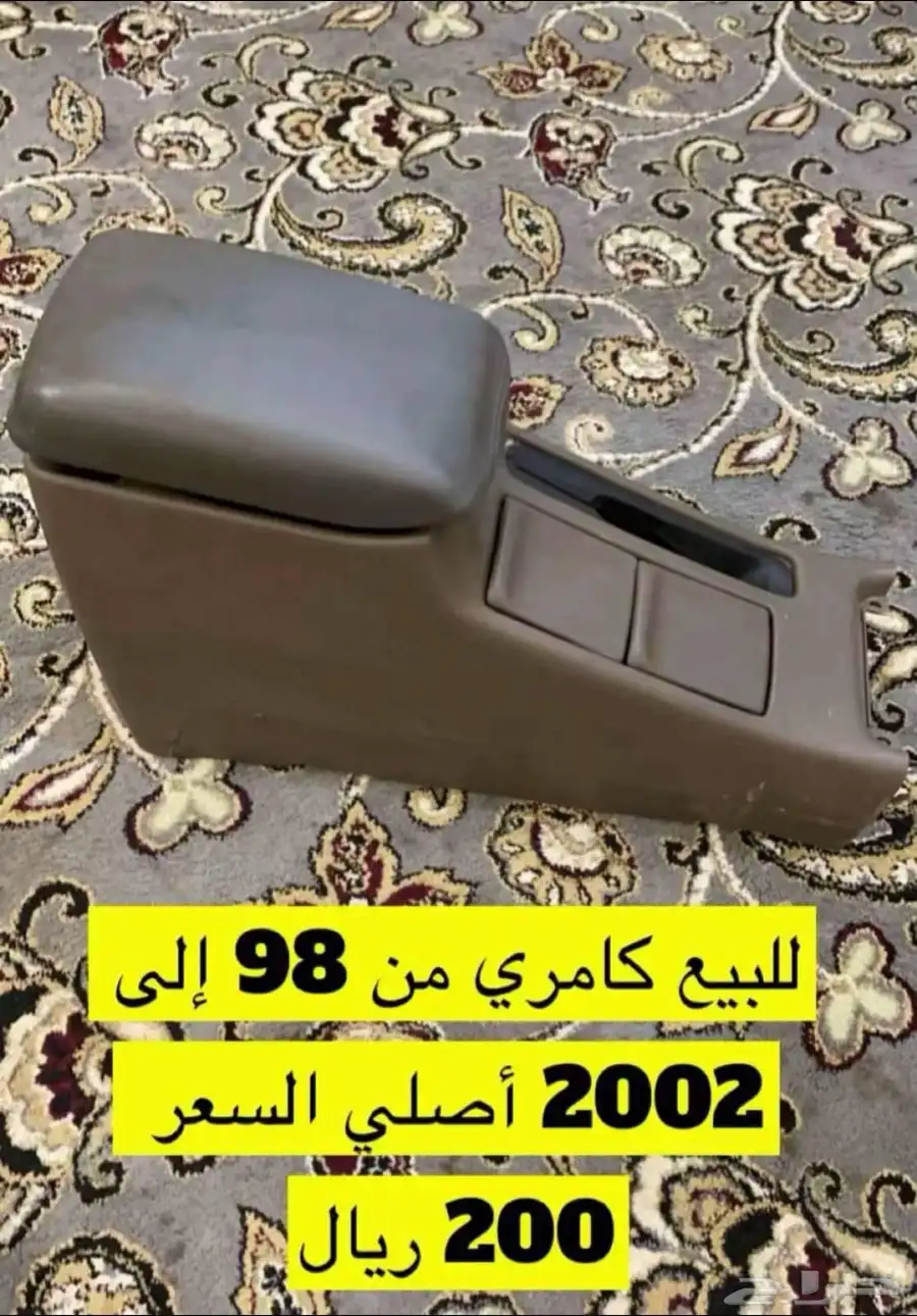 قطع غيار كامري وسعر طيب 30
