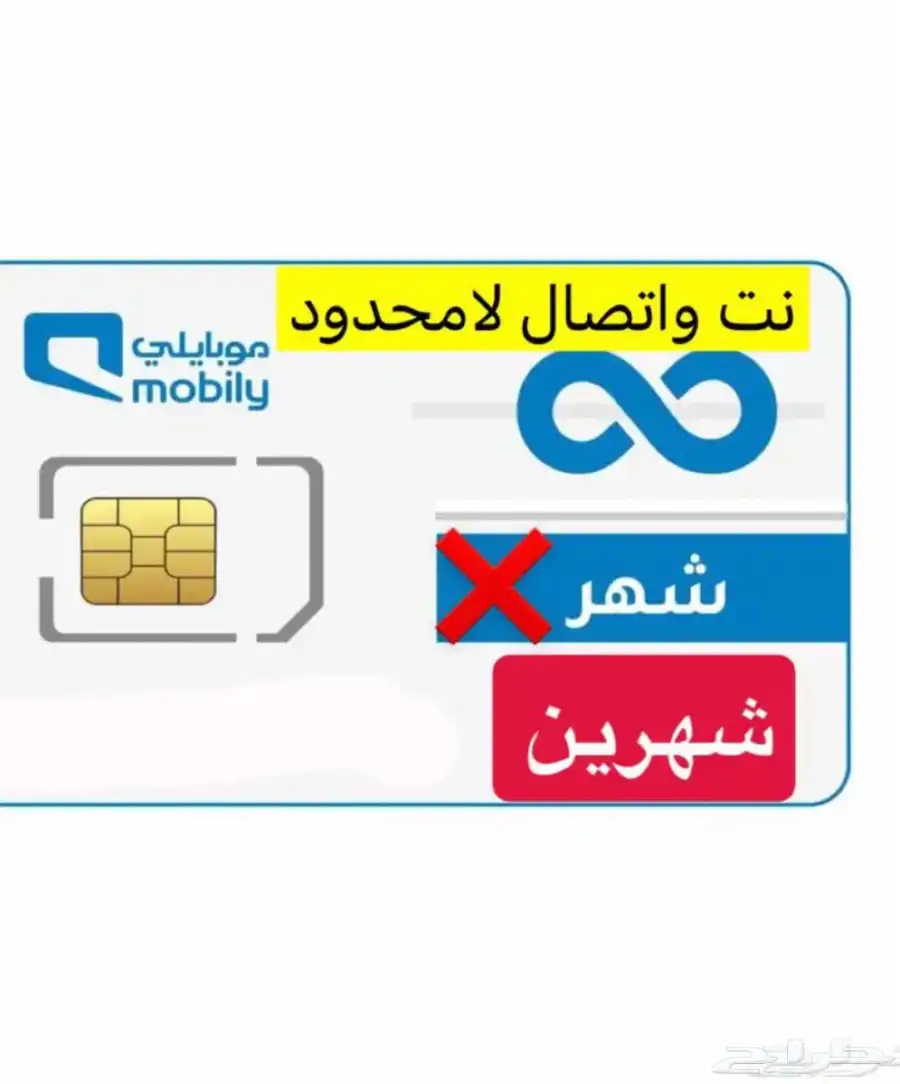 شريحه بيانات بلاحدود شهرين 0