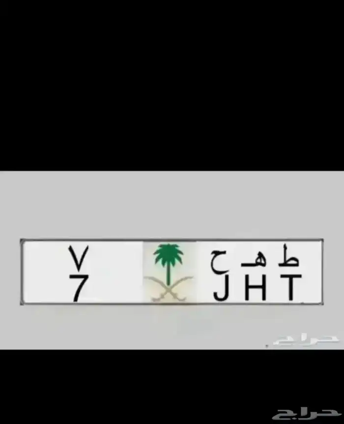 نبط 26 معنى ورقم   طه ح 7   بطل 390   هطم 17 1