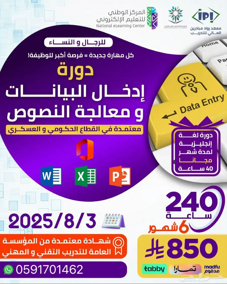 دورة إدخال البيانات ومعالجة النصوص عن بعد وحضوري 0