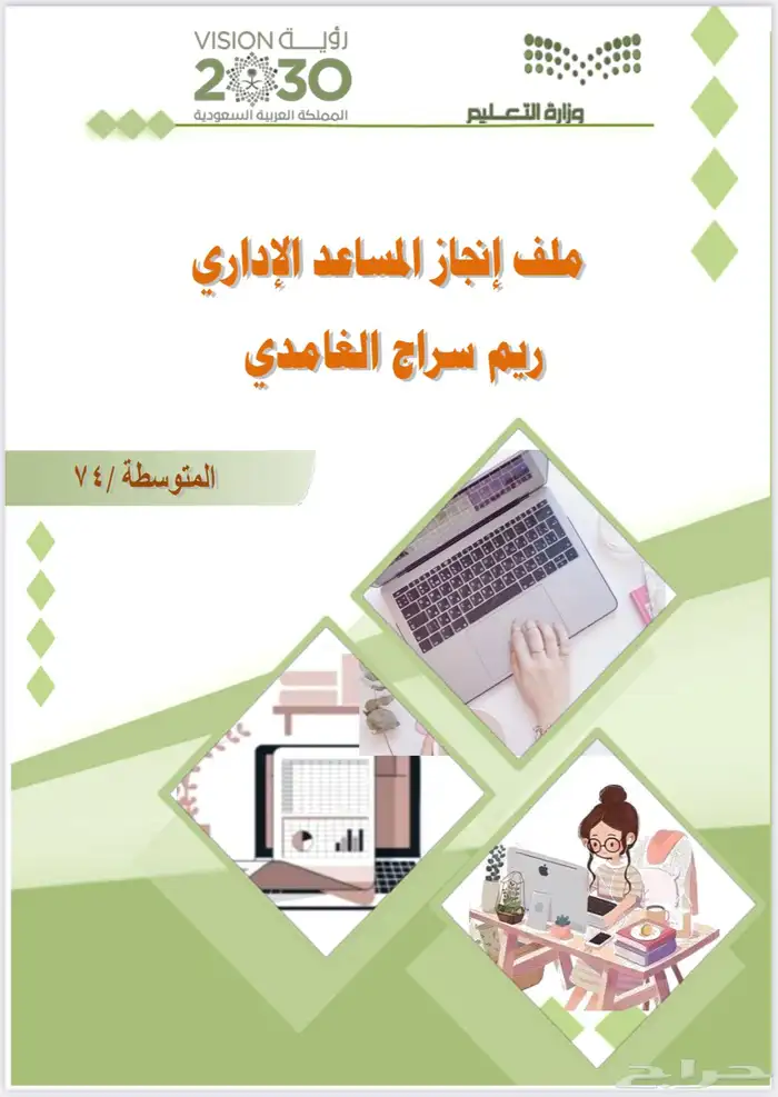 ملف انجاز . ملفات إنجاز 13