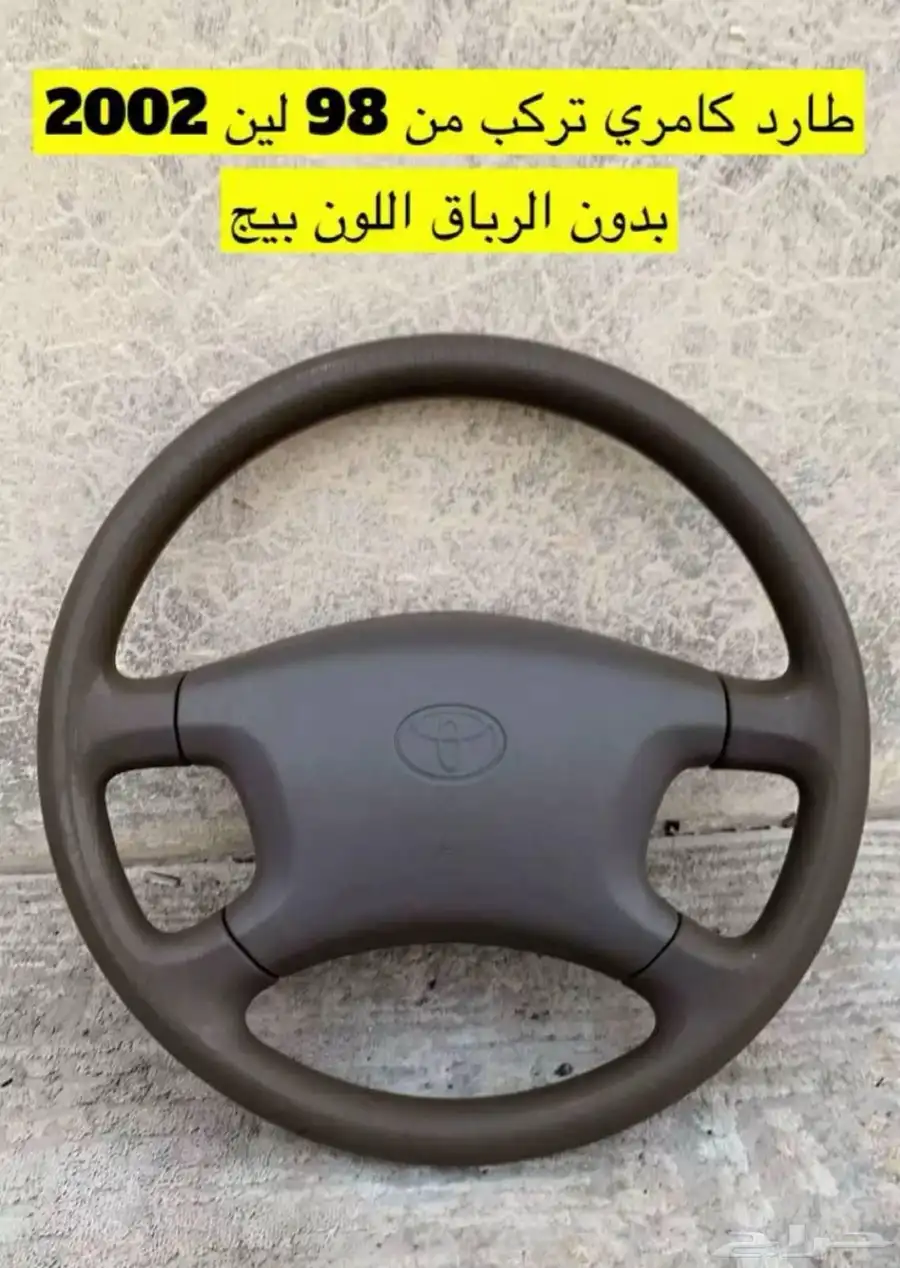 قطع غيار كامري وسعر طيب 2