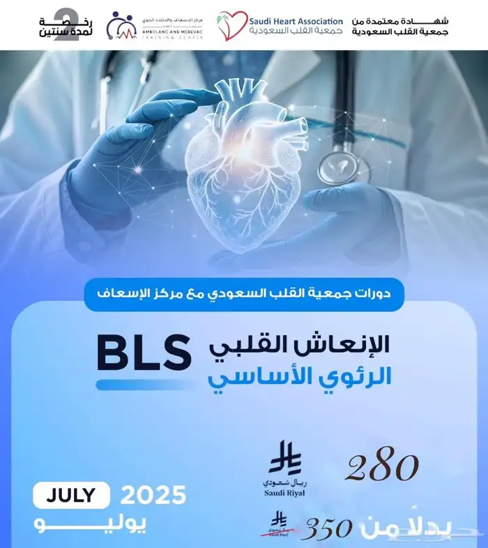 ساعات معتمده من الهيئه السعوديه للمارسين الصحيين 1