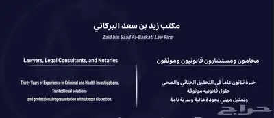محاماة واستشارات قانونية و توثيق مدفوعة index