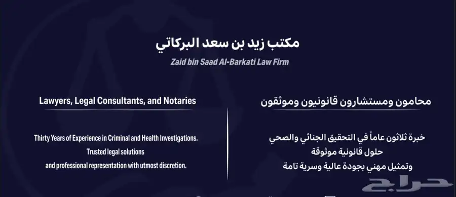 محاماة واستشارات قانونية و توثيق مدفوعة index