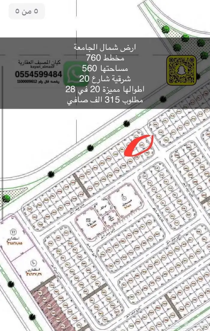 ارض شمال الجامعة للبيع 1