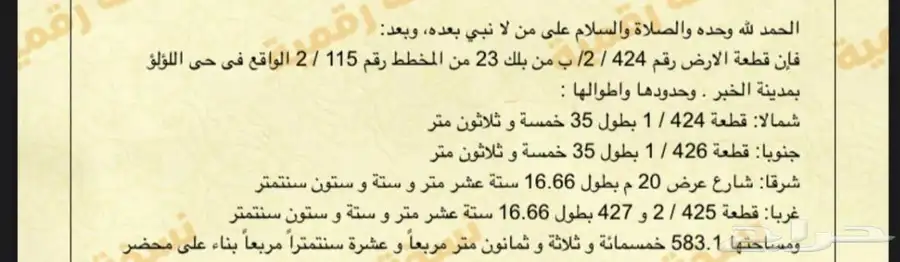 ارض سكنية حي اللؤلؤ طبيعتها ممتازة فرصة عقارية 0