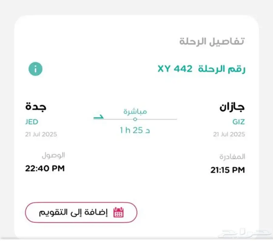 تذكرة من جازان إلى جدة للبيع 0