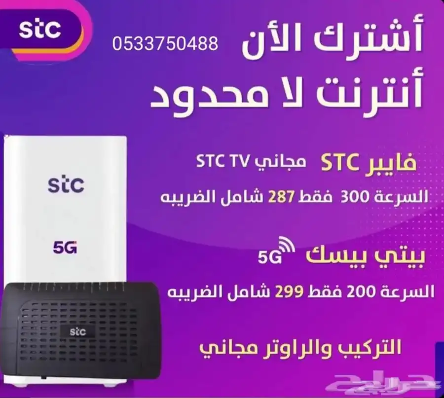 عروض الياف بصرية من stc 8