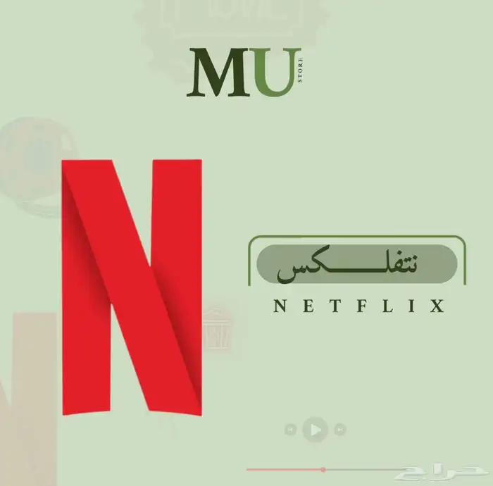 اشتراك نت فليكس 0