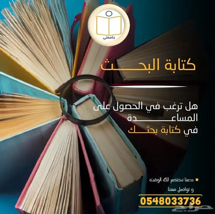 بحوث جامعية ومشاريع تخرج ورسائل ماجستير 10