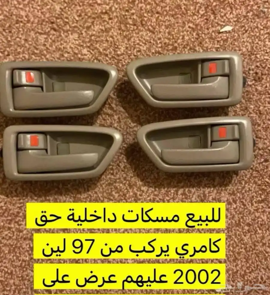 قطع غيار كامري وسعر طيب 27