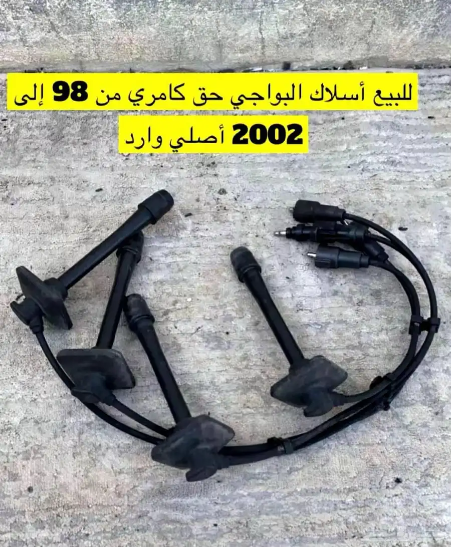 قطع غيار كامري وسعر طيب 31