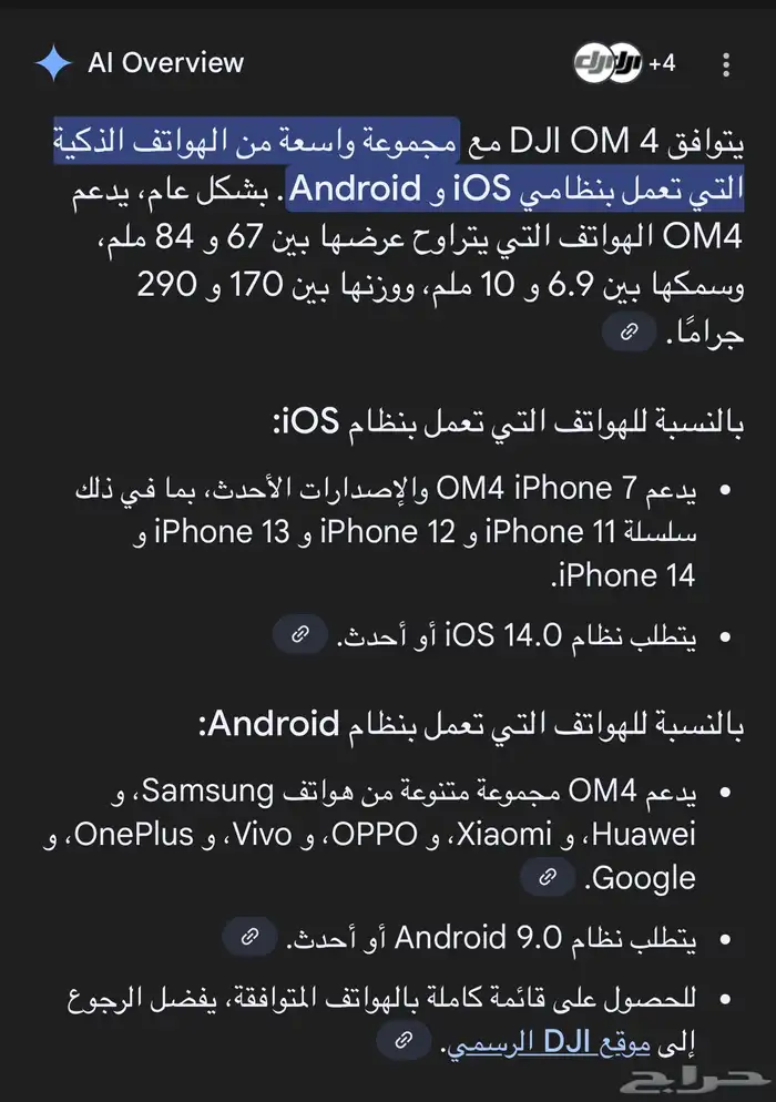 للجوال dji om4 و شاحن ابل ماغ سيف و كروم كاست قوقل 1