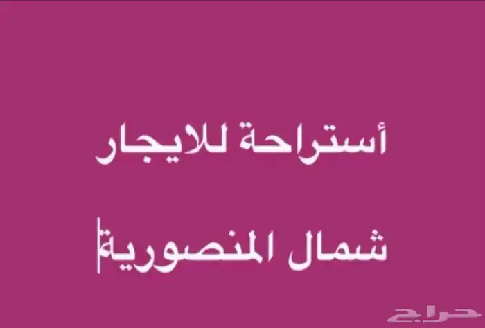 اااسسستررراحححة  ااايجاز 0