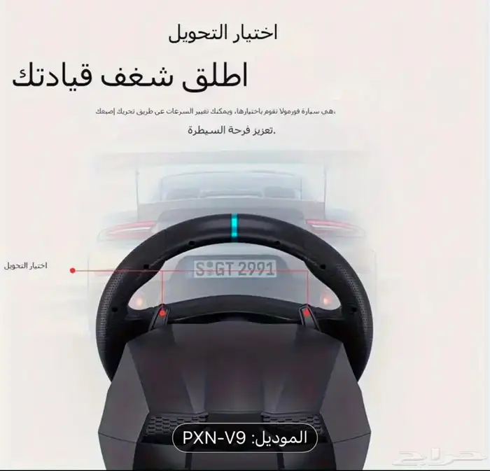 دركسون PXN V9 4