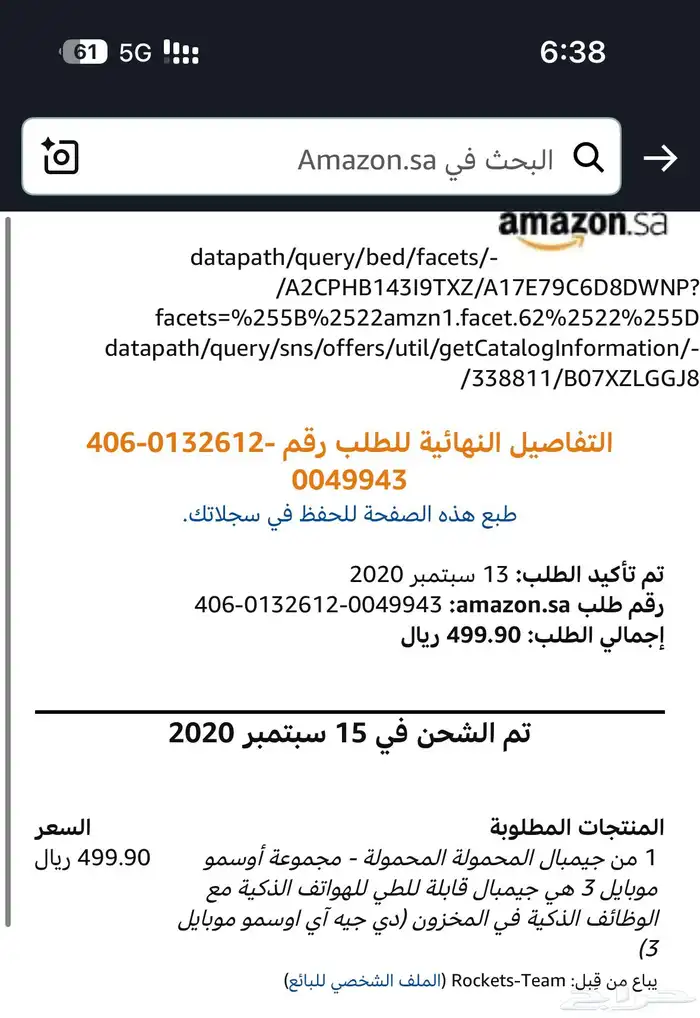 اوزمو موبايل 3 كومبو 6
