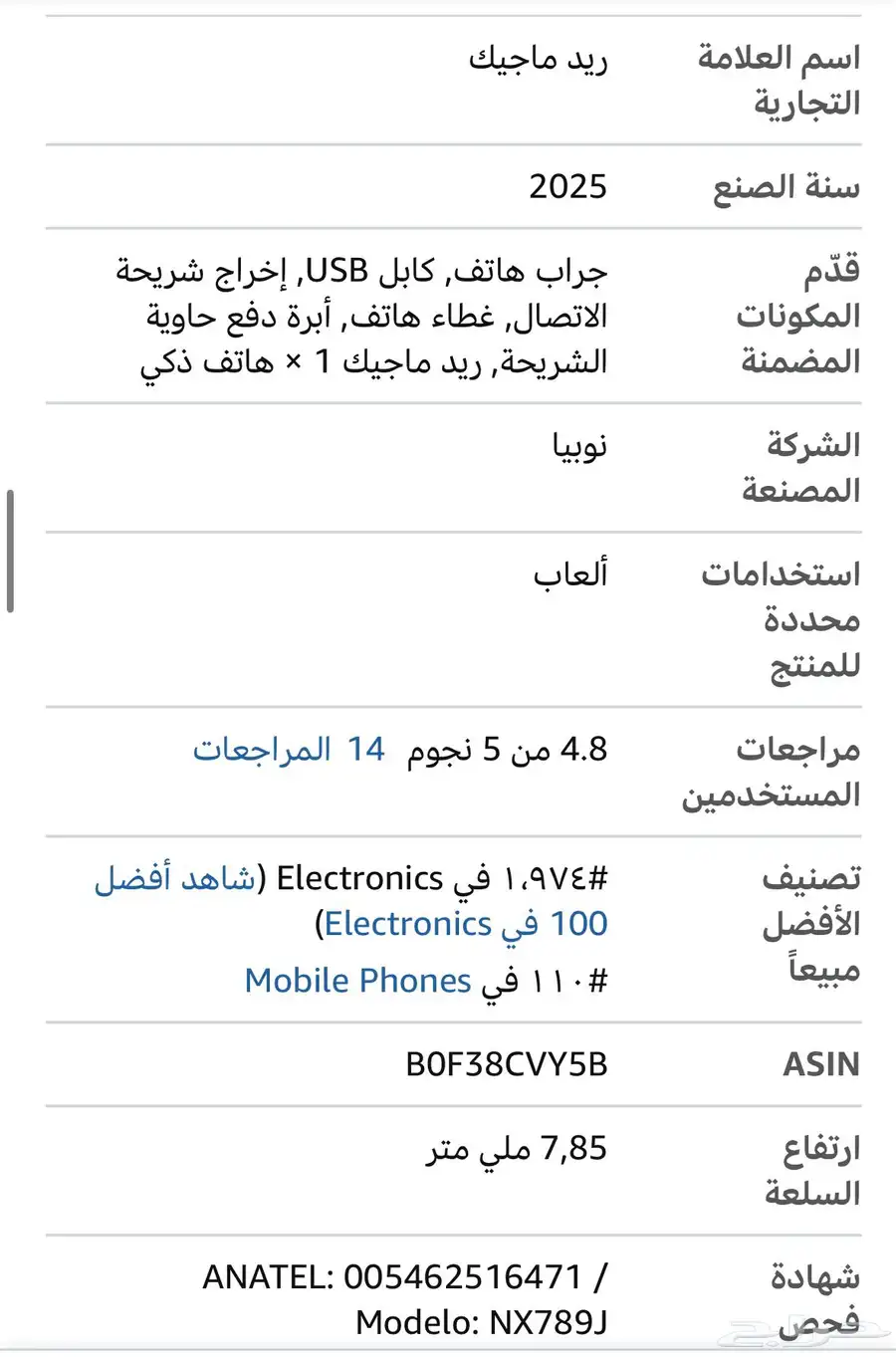 REDMAGIC 10 Air - ريد ماجيك 27