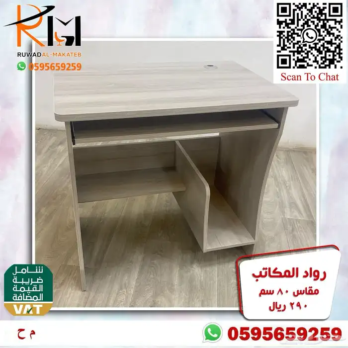 مكاتب صغيرة للمدارس والجهات التعليمية و مكاتب ادارية صغيرة 13