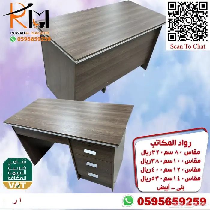 مكاتب صغيرة للمدارس والجهات التعليمية و مكاتب ادارية صغيرة 93