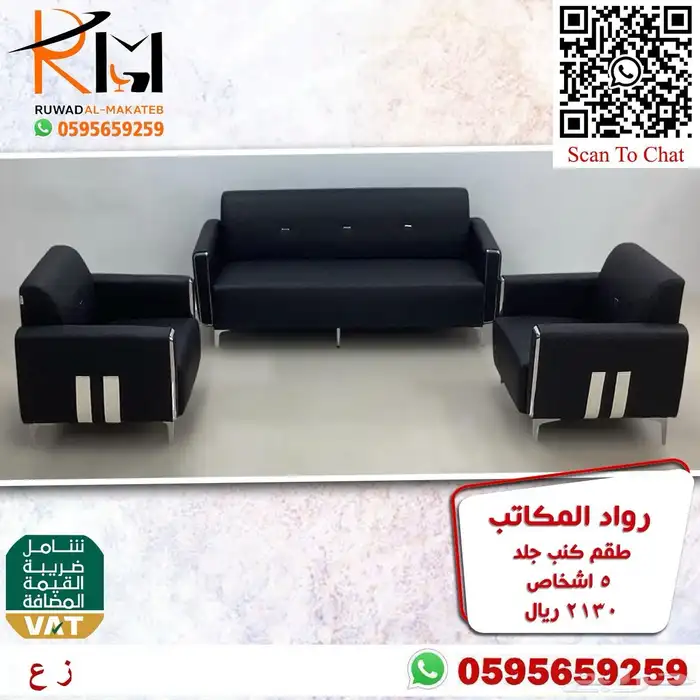 اطقم كنب مكتبي خمس و سبع اشخاص موديلات حديثة 75