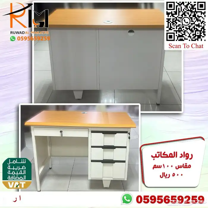 مكاتب صغيرة للمدارس والجهات التعليمية و مكاتب ادارية صغيرة 12