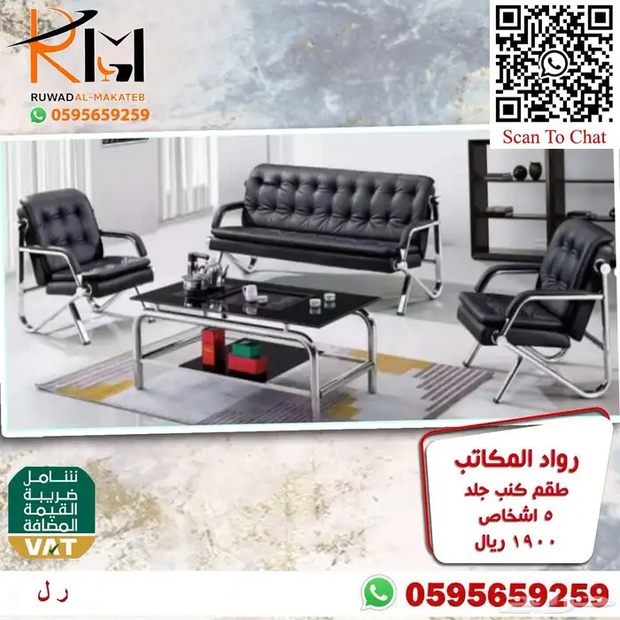 اطقم كنب مكتبي خمس و سبع اشخاص موديلات حديثة 94