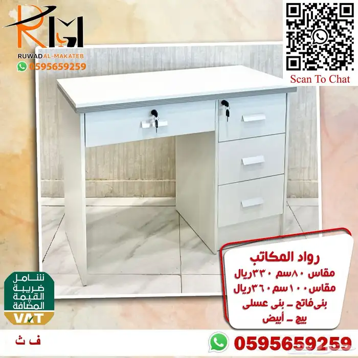 مكاتب صغيرة للمدارس والجهات التعليمية و مكاتب ادارية صغيرة 61