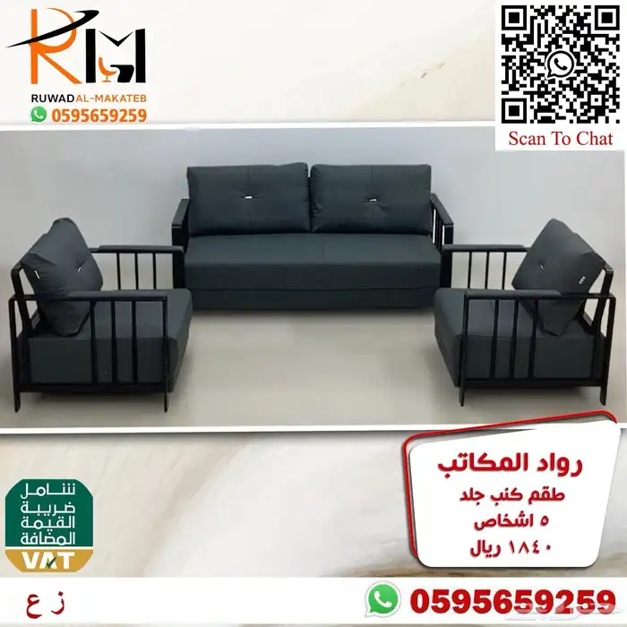 اطقم كنب مكتبي خمس و سبع اشخاص موديلات حديثة 79