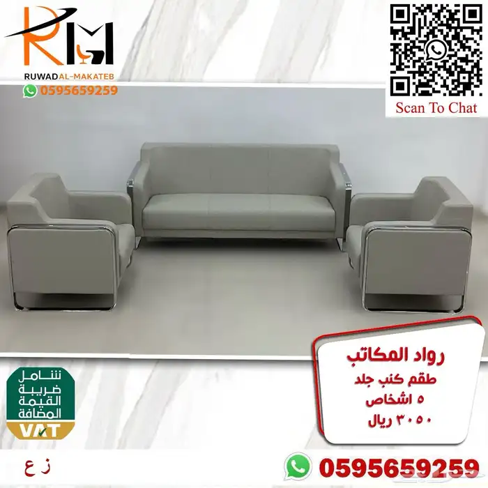 اطقم كنب مكتبي خمس و سبع اشخاص موديلات حديثة 42