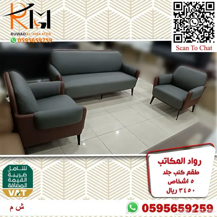 اطقم كنب مكتبي خمس و سبع اشخاص موديلات حديثة 82