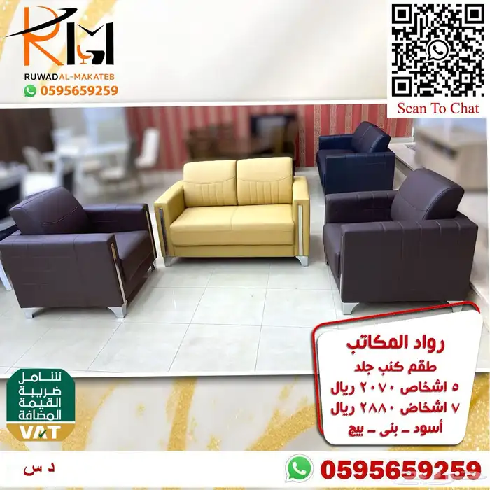 اطقم كنب مكتبي خمس و سبع اشخاص موديلات حديثة 91